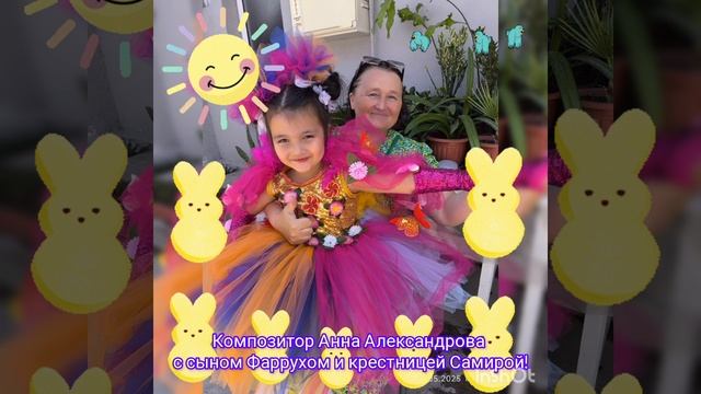 "Солнечный зайчик" стихи Валентина Мошкова, музыка Анны Александровой!❤️