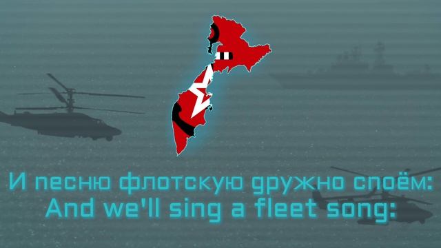 TNO — anthem of The Pacific Fleet (Kamchatka) „Идёт Советский Флот“ [Hoi4]