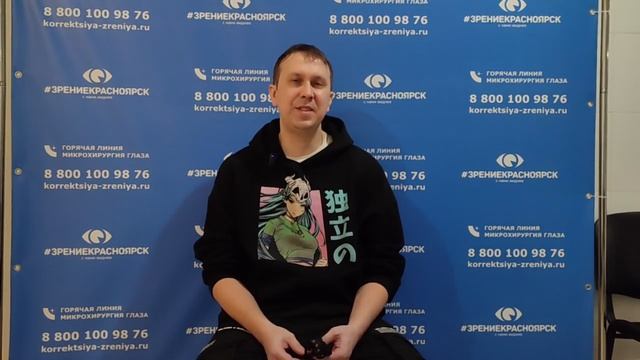 Отзыв о лазерной коррекции зрения в клинике "Зрение Красноярск", 88001009876
