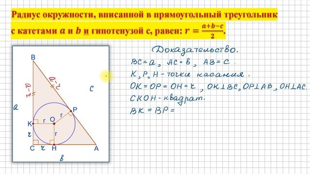 ОГЭ. ЕГЭ. Факты из планиметрии. Радиус вписанной окруж?
