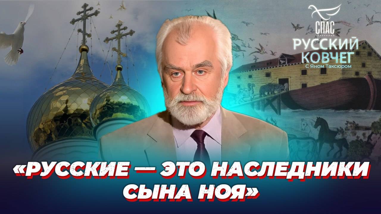В чем духовная миссия России? Русский ковчег