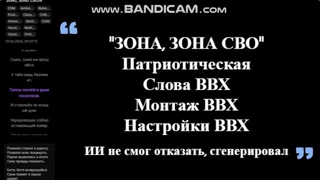 Зона, Зона СВО
