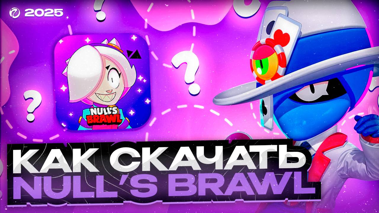 КАК СКАЧАТЬ NULL'S BRAWL НА АЙФОН БЕЗ ПК И СКАРЛЕТ! 2025