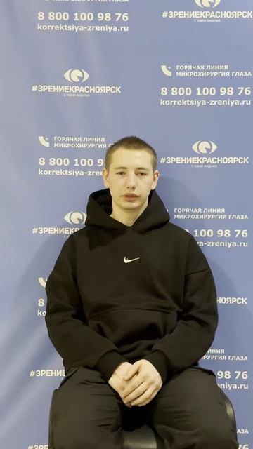 Отзыв о лазерной коррекции зрения в клинике "Зрение Красноярск", 88001009876