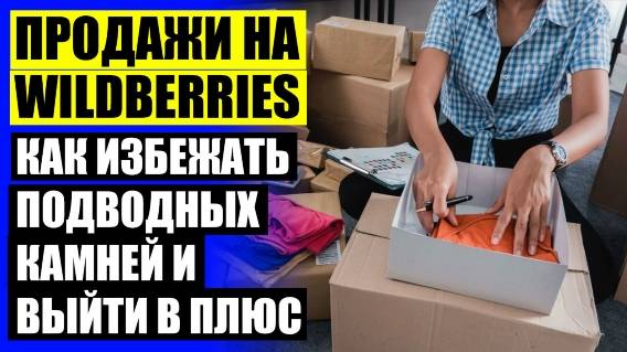 САМОЗАНЯТЫЕ НА ВАЙЛДБЕРРИЗ ⚪ ПРОДАВАТЬ СЕРЕБРО НА WILDBERRIES