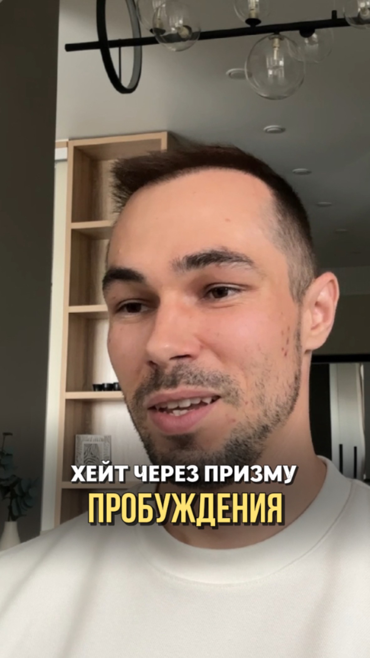 Как реагировать на хейт и не бояться проявляться #пробуждение #выходизматрицы #проявленность