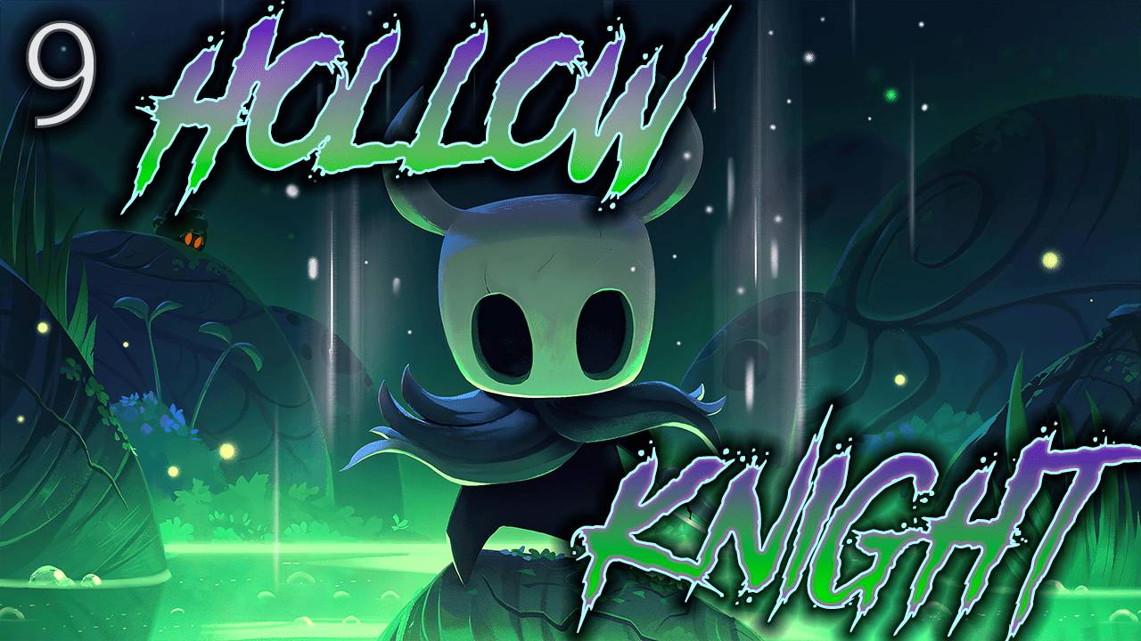 ֍ИСПЕПЕЛЯЮЩИЕ ПУТИ МИРОЗДАНЬЯ֍ ─ Hollow Knight #9