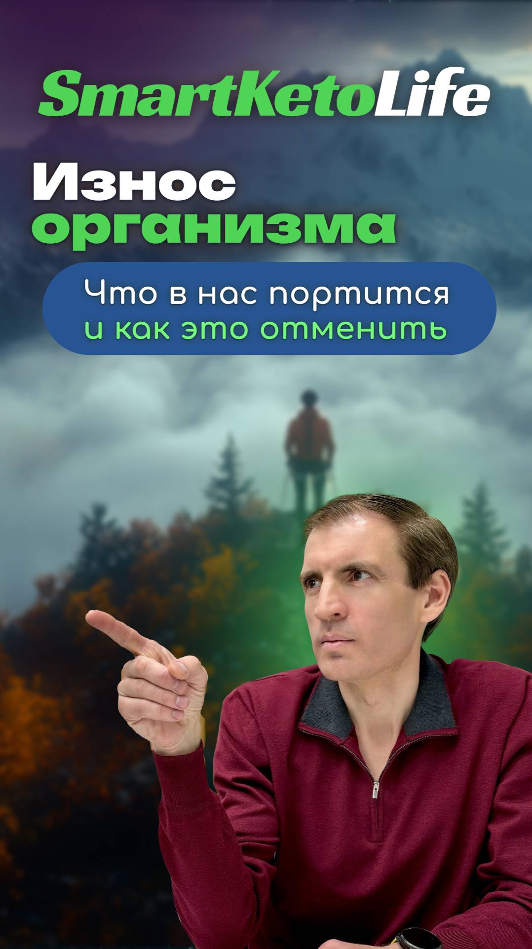 Износ организма