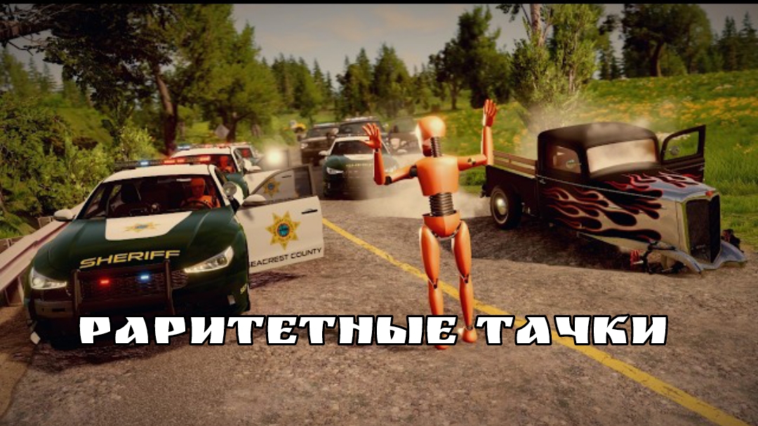 🗿Раритетные тачки-америкос доигрался💀 BeamNG Drive