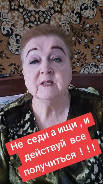 Есть работа  онлайн, подумай.