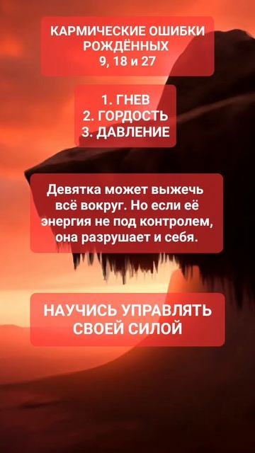 КАРМИЧЕСКИЕ ОШИБКИ 9 #онлайн #нумерология #shorts #светланаведа