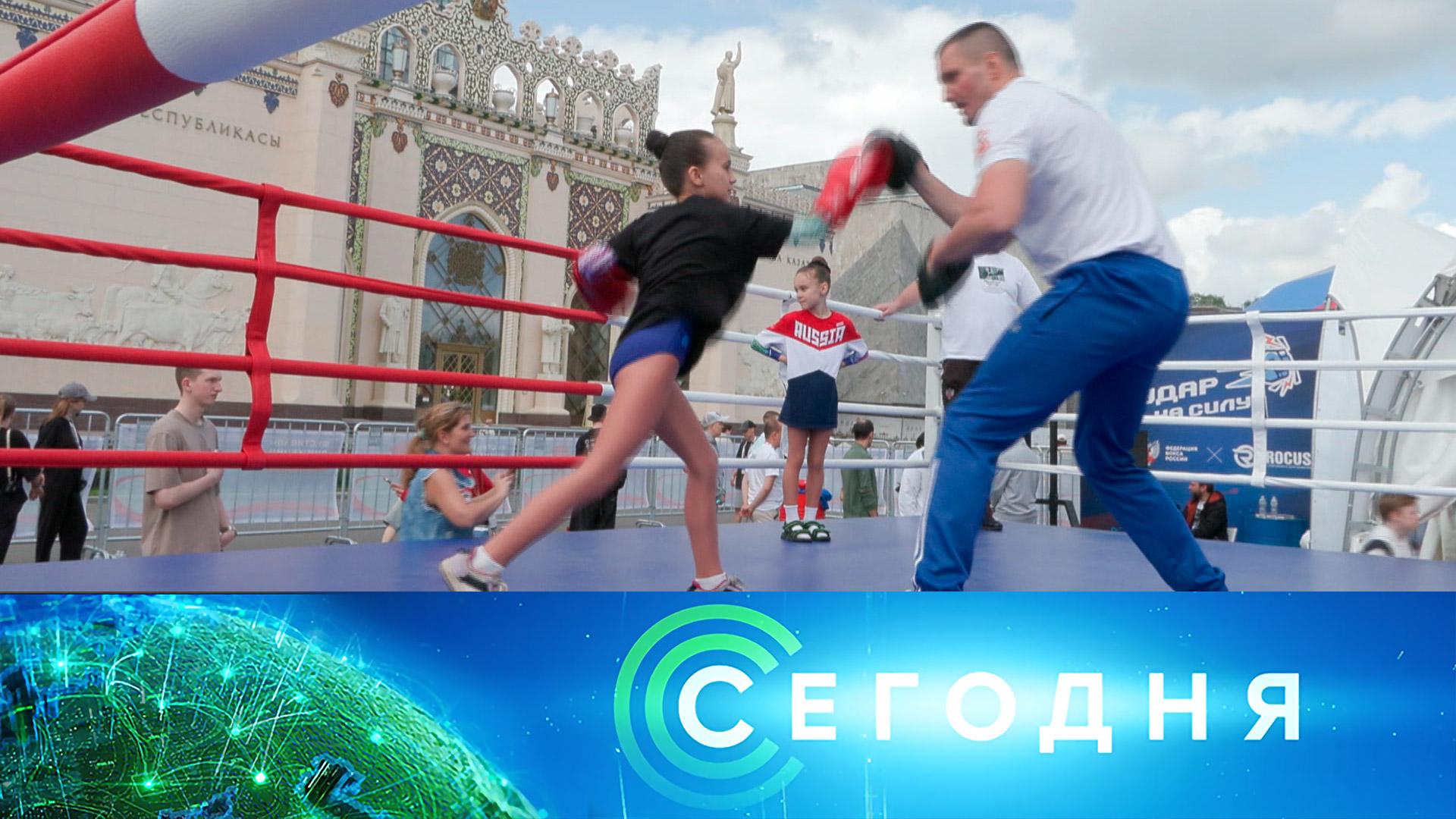 «Сегодня»: 1 июня 2025 года. 16:00 | Выпуск новостей | Новости НТВ
