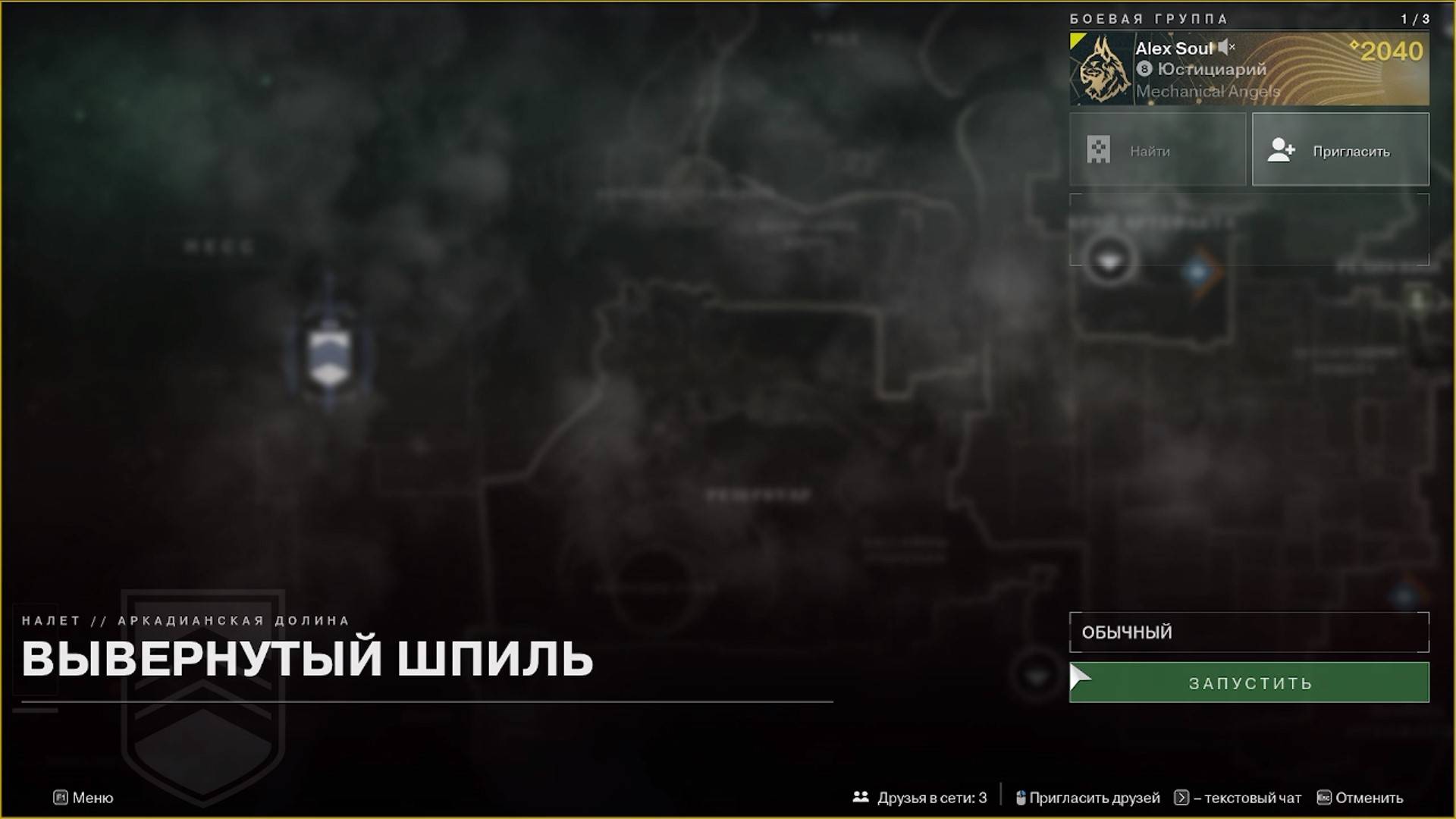 Destiny 2 Финальная форма сезон Ересь Акт 3 Налёт Авангард - (Вывернутый шпиль Несс ) Варлок