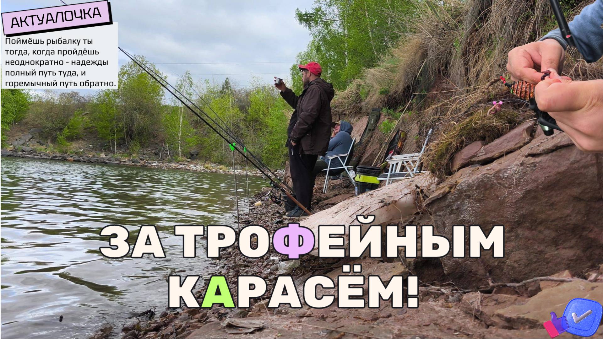 Охота на трофейного карася, в ЭТОМ ОМУТЕ водятся МОНСТРЫ! Ждали но не фартануло! Такая рыбалка!!!