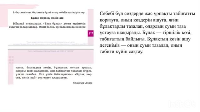 Қазақ тілі 3-сынып 62-сабақ