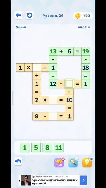 Math Brain Puzzle. Головоломка уровень 26.