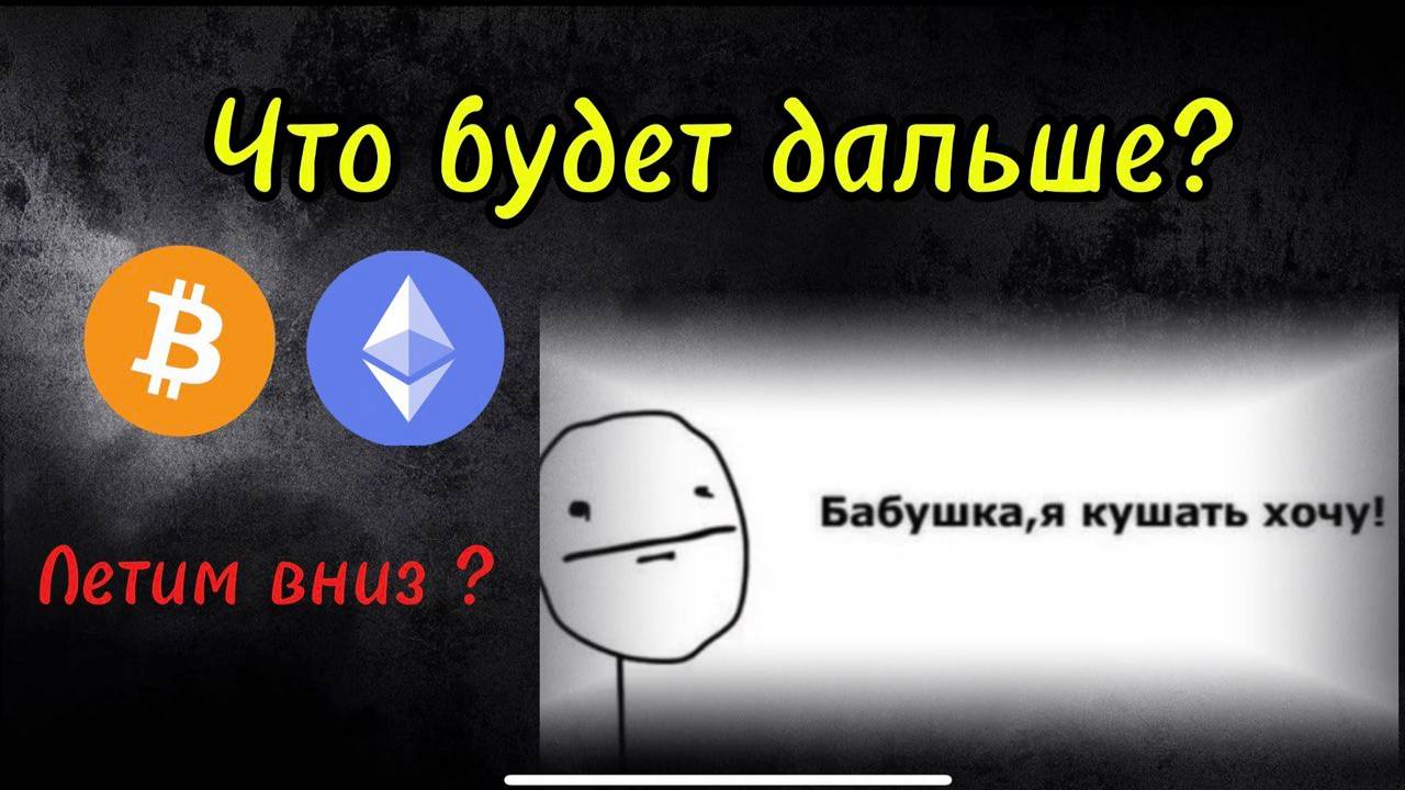 «Биткоин на паузе: Куда побегут альты после коррекции?»