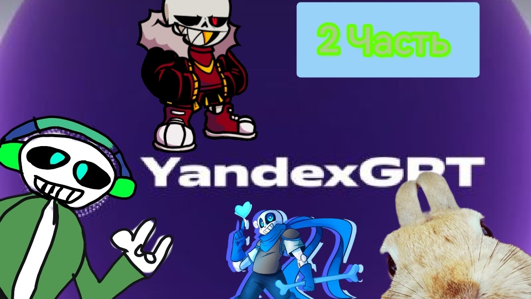 Я Санс44 Перевёл Все Видео Через Yandex GPT ( Часть 2 )