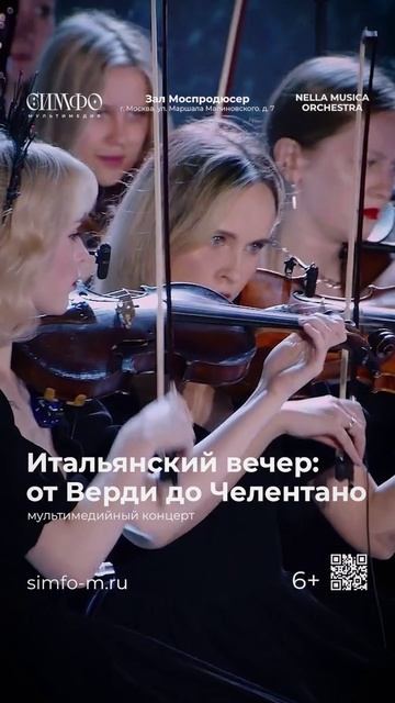 -Итальянский вечер: От Верди до Челентано
Оркестр NELLA MUSOCA ORCHESTRA