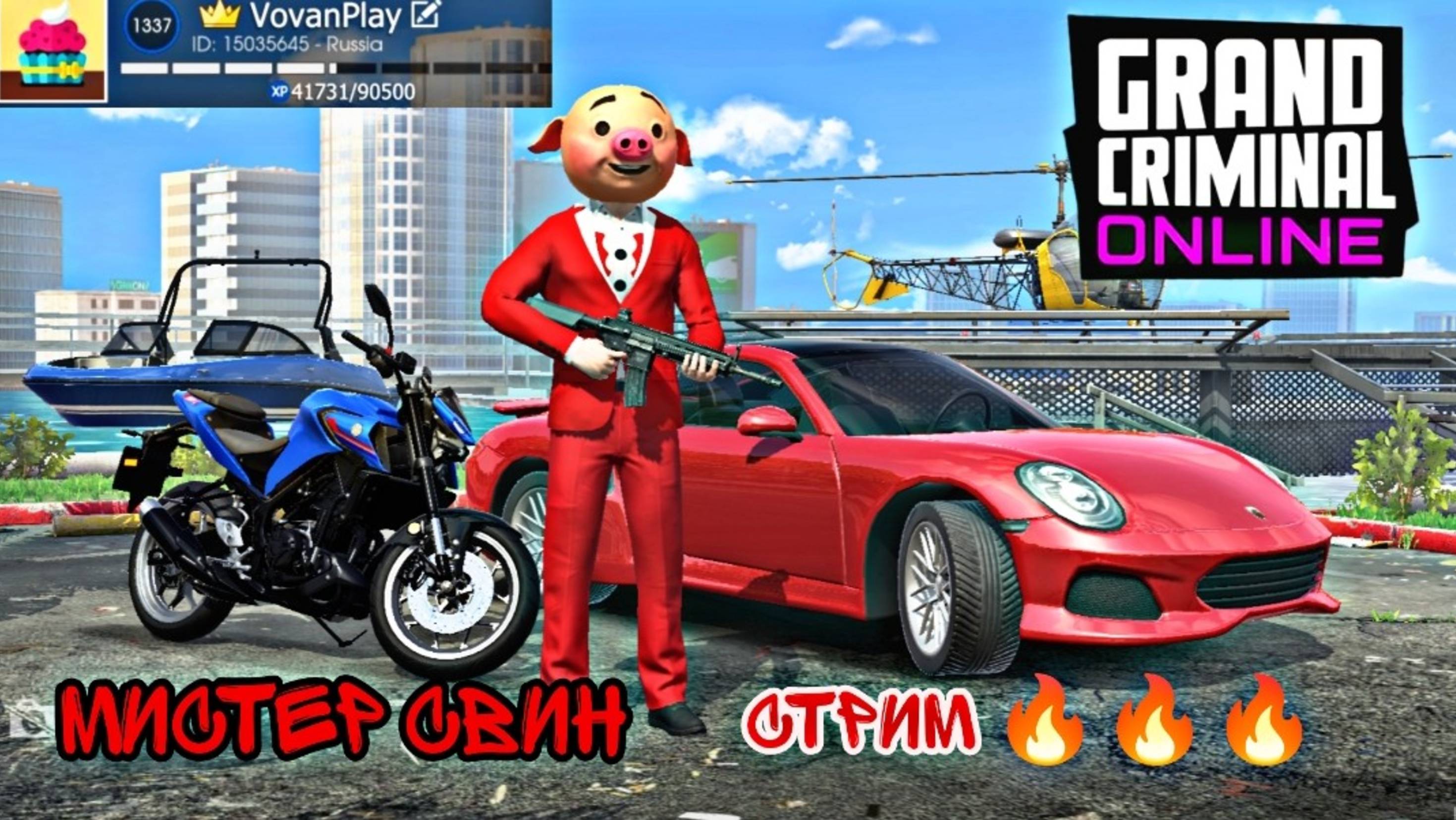 Grand Criminal Online - Мистер Свин 🐷 СТРИМ 🔥