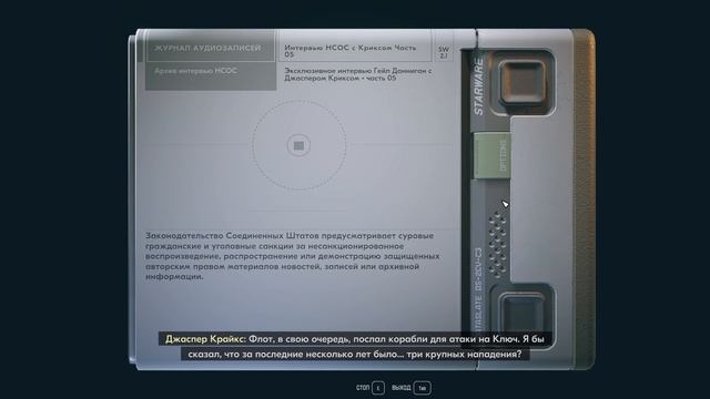 Starfield - Прохождение #024. Без комментариев. Отголоски про