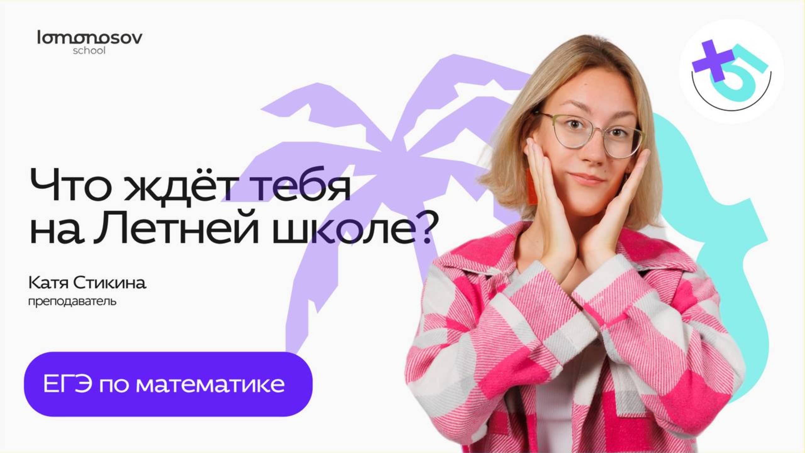 Летняя школа ЕГЭ 2026 по профильной математике