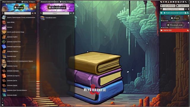 v.5.0 Книги искателей приключений D&D, PF2