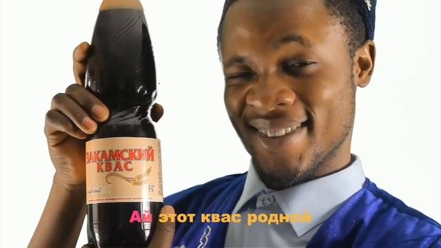 Закасский Квас