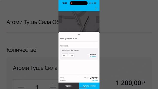 Как сделать заказ на новом сайте Атоми