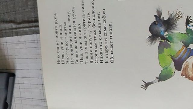 первая часть я читаю Вредные советы