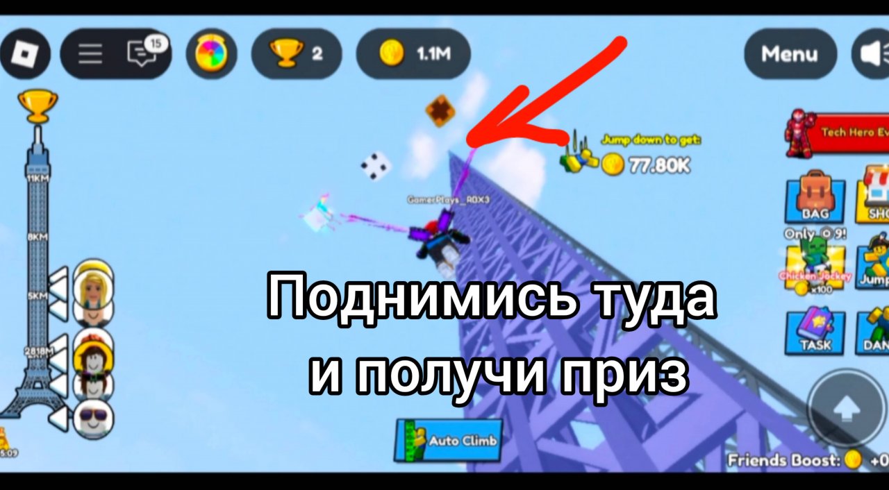 🗼Поднимись на высокую башню и спрыгни. *ДОНАЧУ В ИГРУ?*