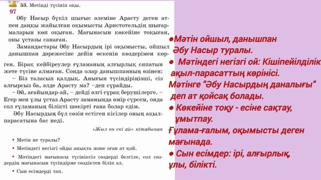 3 сынып. Қазақ тілі. 97-сабақ. 53,54,55 - жаттығулар. Қазақ ті?