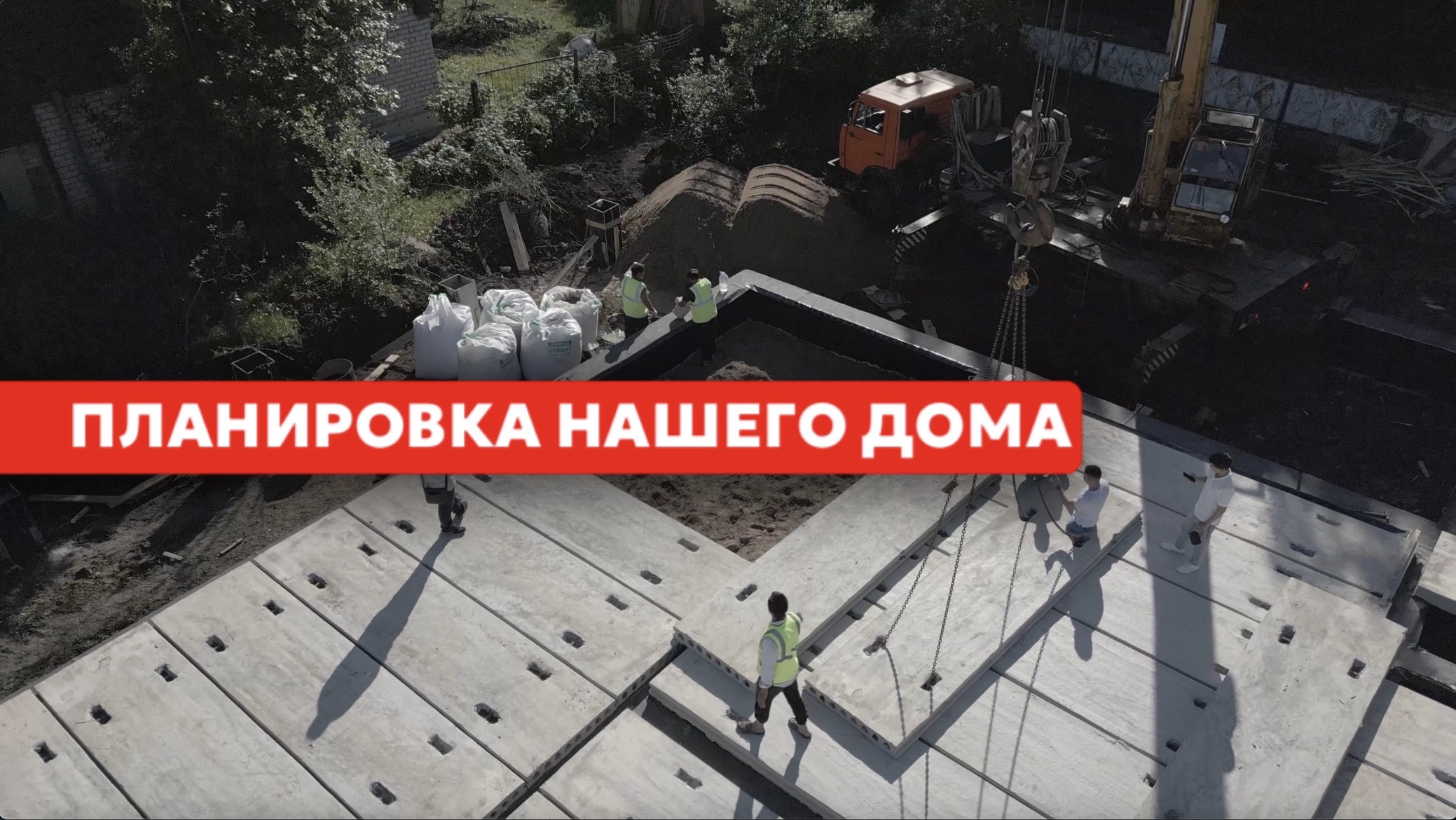 Закончили этап заложения плит, теперь переходим к кладке стен нашего дома 🏡