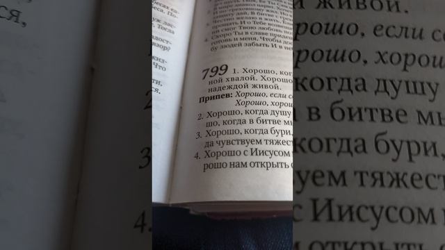Хорошо