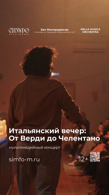 Итальянский вечер: От Верди до Челентано
Оркестр NELLA MUSOCA ORCHESTRA