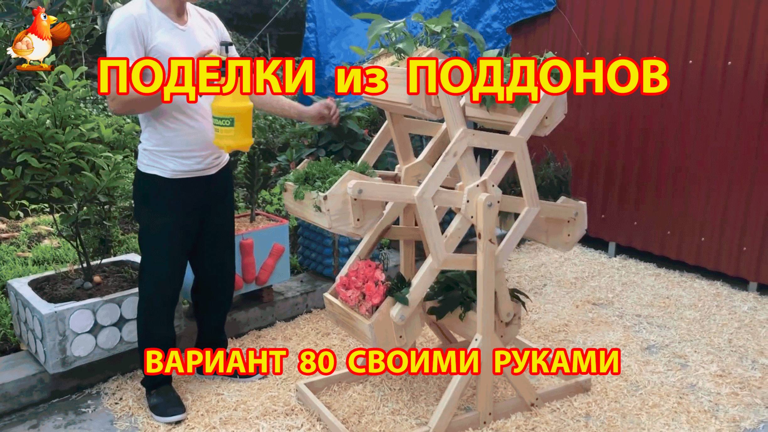 Поделки из поддонов своими руками как сделать пошагово  (80) 🪚🪛🔨 Идеи для дачи и сада 🏡