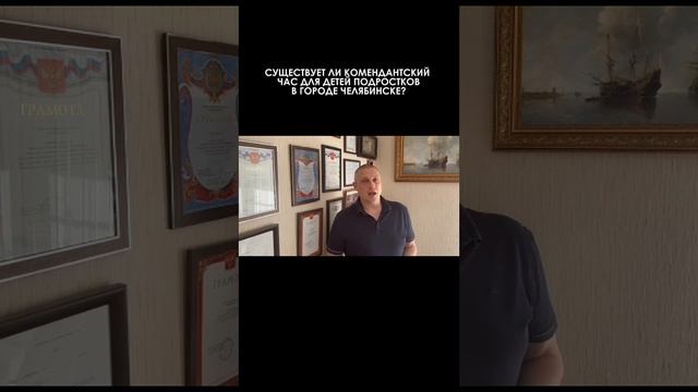 Комендантский час