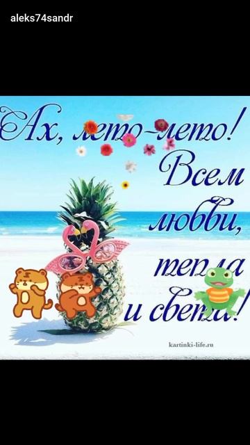 С первым днём лета 2025 ☀🌸🍒🐝🍓🌿🍇🐞