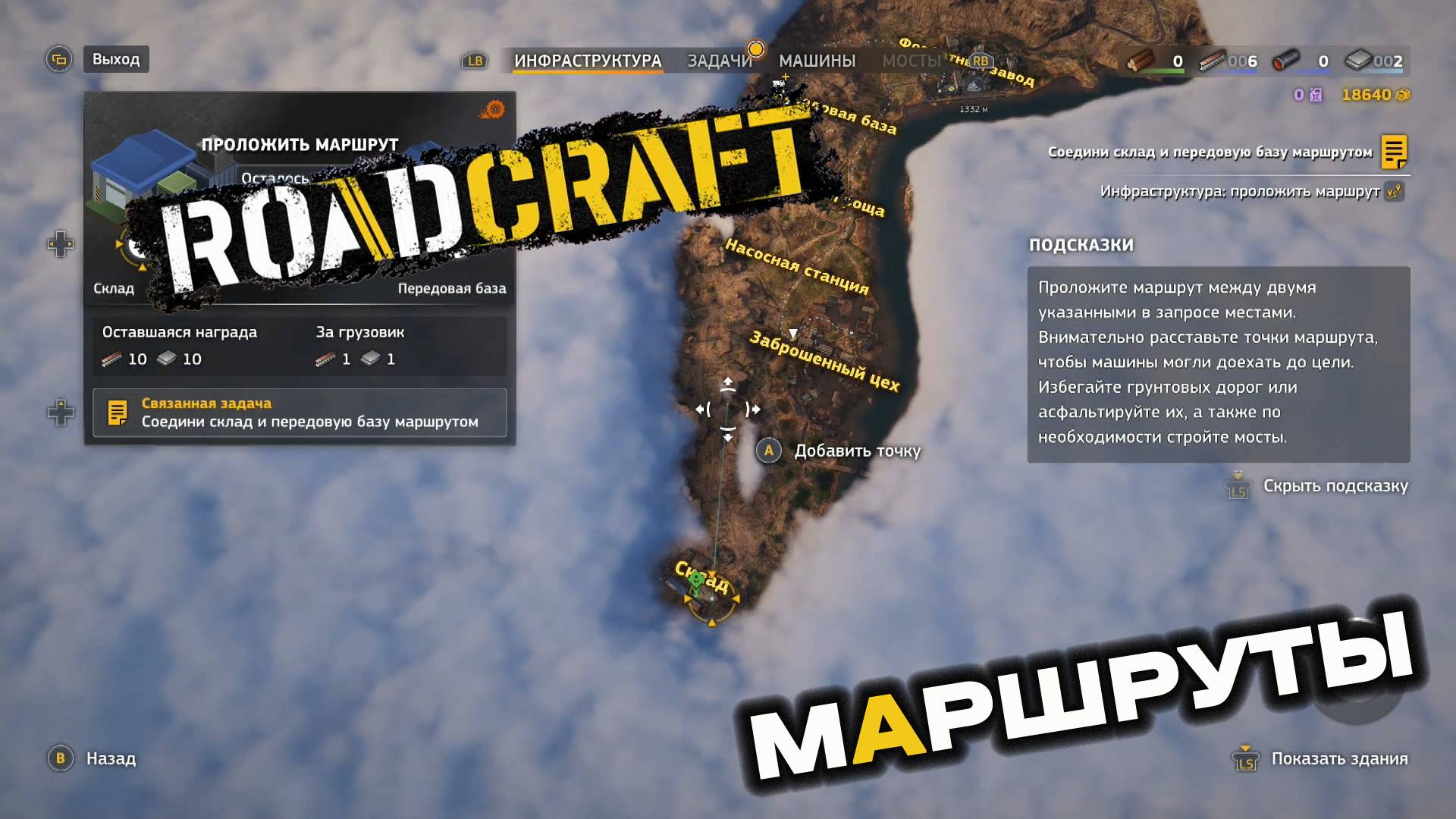 RoadCraft. Операция "Затишье". Запись#7. Маршруты. (PC)