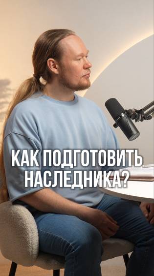 Отцы и дети в бизнесе: главные правила передачи семейного дела!