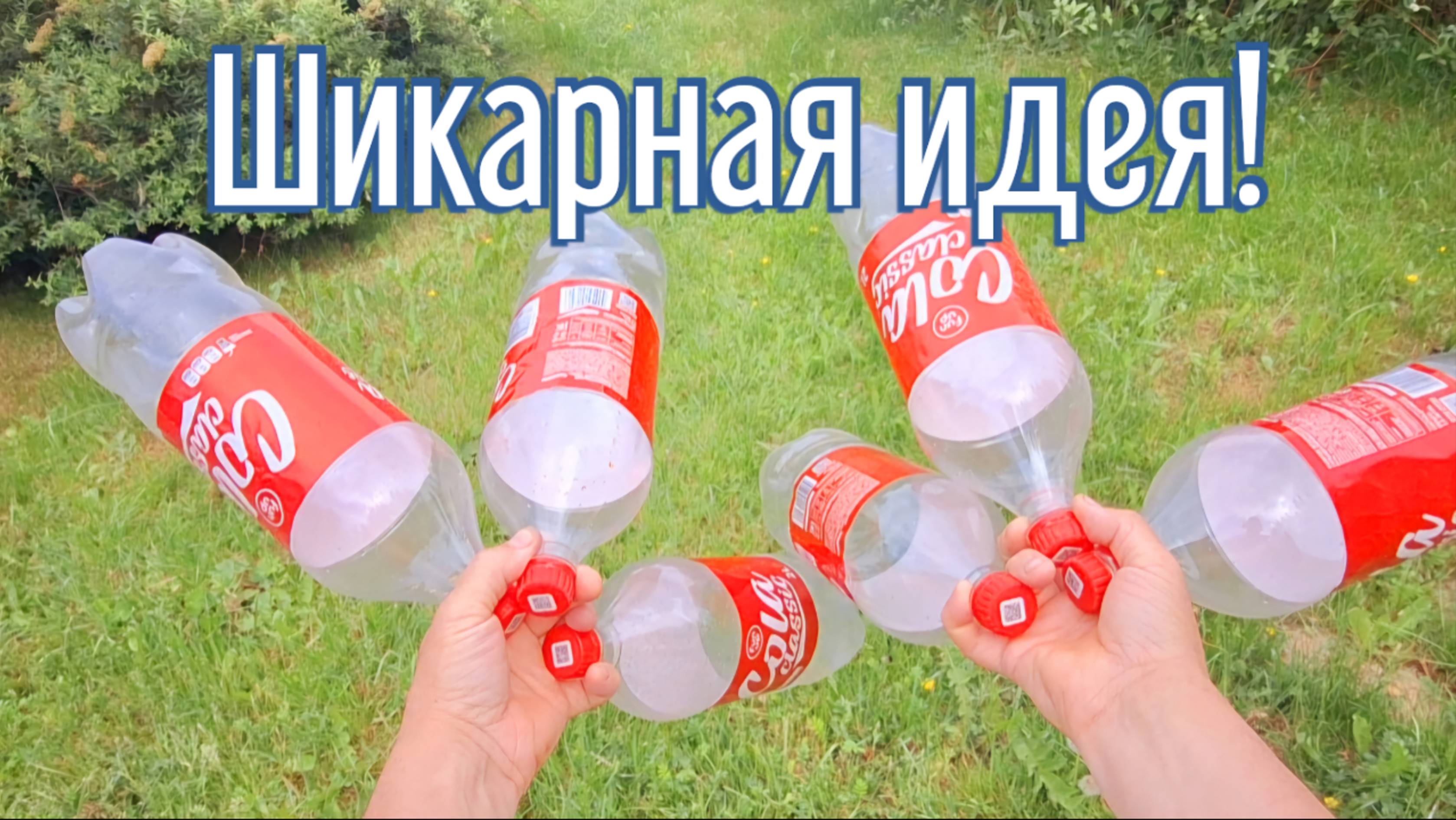 Почему я Раньше до этого не додумался, Как сделать водосточную трубу за 3 минуты!