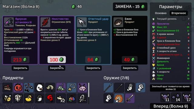 #44 Младенец (5 Угроза). Brotato + DLC Abyssal Terrors.