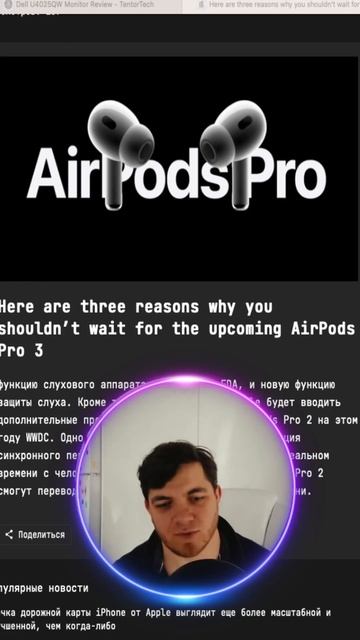 Новости технологий airpods pro 3