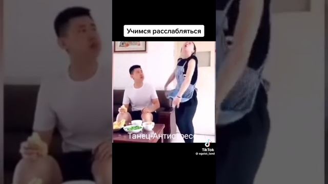 Видео НЕ МОЁ!
Танец  - АНТИСТРЕСС