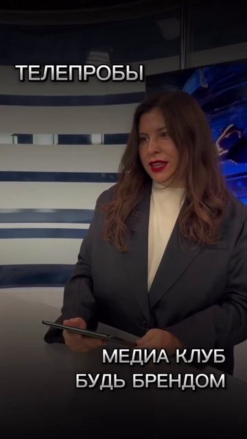 Приглашение на ТЕЛЕПРОБЫ в Сочи