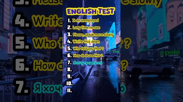 Тест на знание Английского языка
Изучение Английского языка