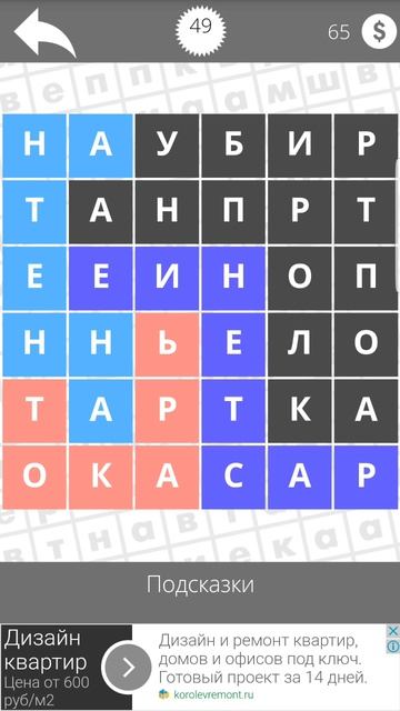 Найди Слова Сборник 100 - 49