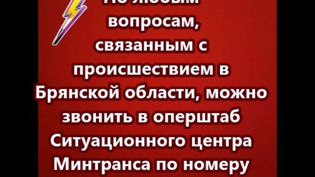 Оперштаб Ситуационного центра Минтранса -  +7 (495) 249-03-09