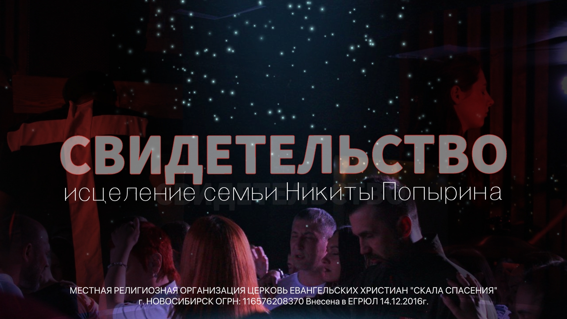 Свидетельство Попырина Никиты