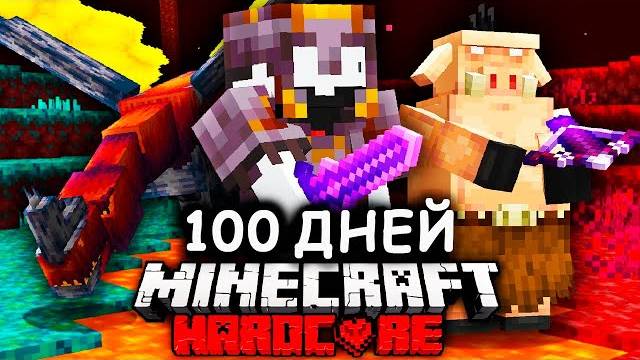 Я выживал 100 дней в кастомном АДУ в Майнкрафте
